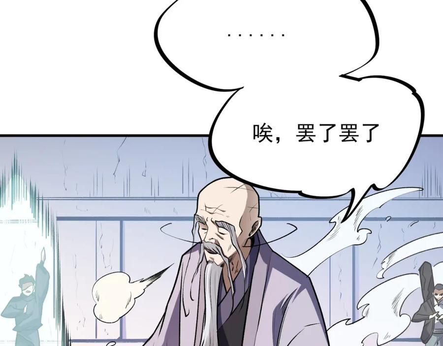全民转职：无职的我终结了神明！ - 第46话：紧急情况，返回东云市！ 第60页