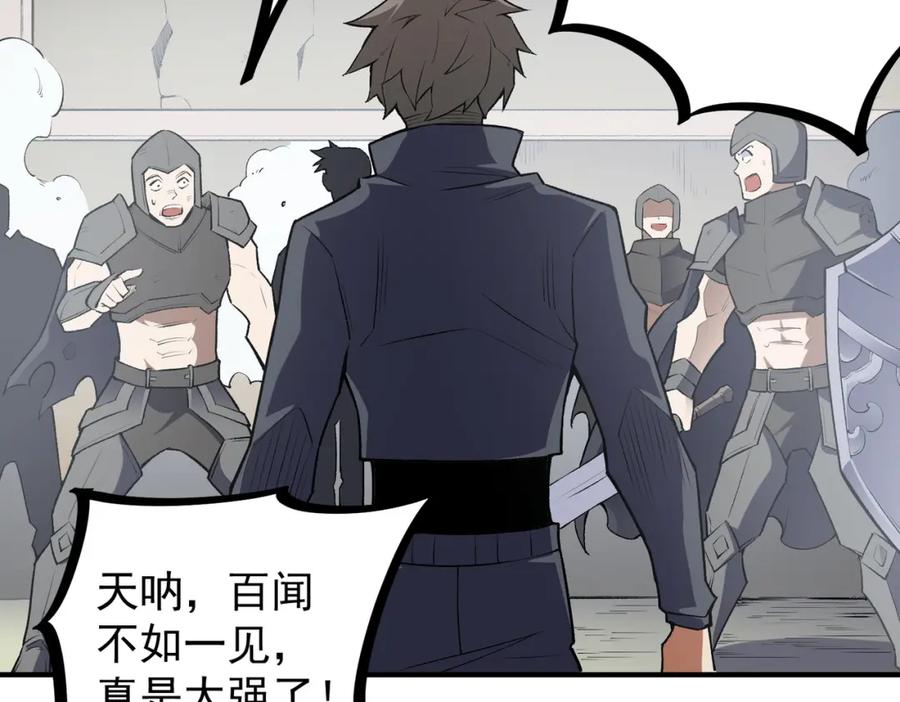 全民转职：无职的我终结了神明！ - 第46话：紧急情况，返回东云市！ 第119页