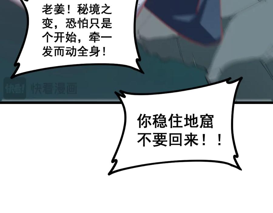 《虫族主宰：我玩的就是天灾》第47话 神子跪了 第76页
