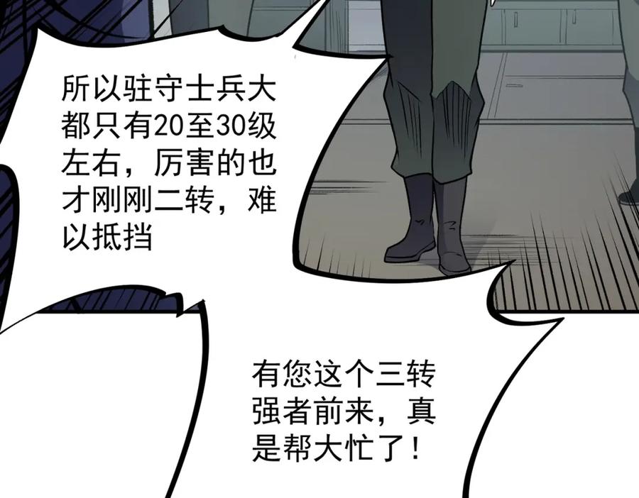 全民转职：无职的我终结了神明！ - 第46话：紧急情况，返回东云市！ 第74页
