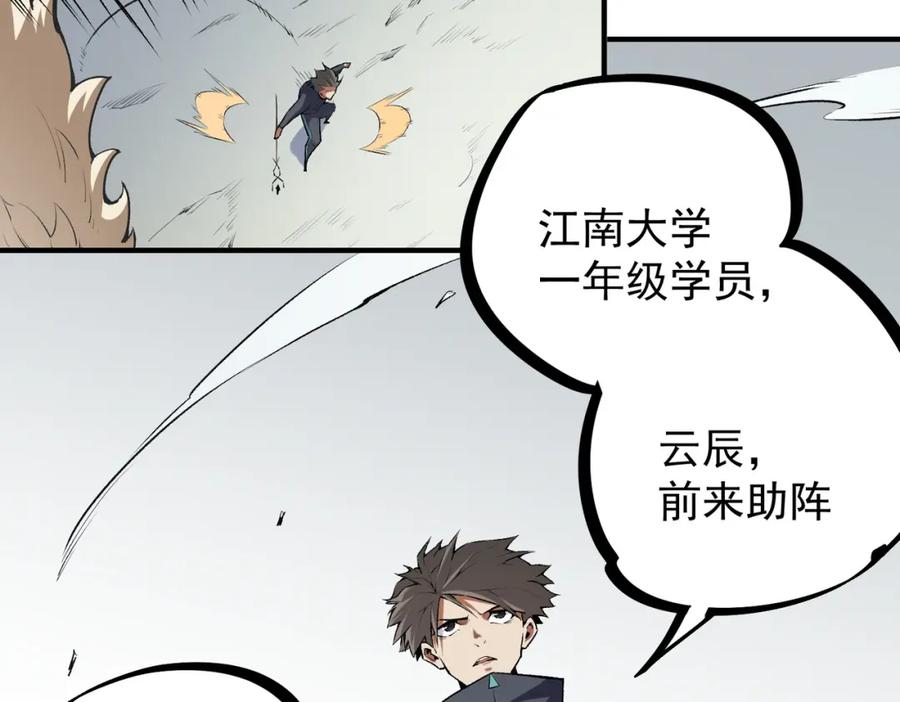 全民转职：无职的我终结了神明！ - 第46话：紧急情况，返回东云市！ 第115页