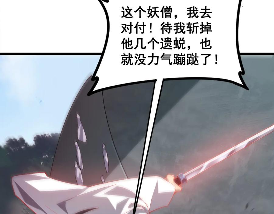 《虫族主宰：我玩的就是天灾》第47话 神子跪了 第74页