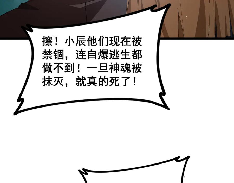 《虫族主宰：我玩的就是天灾》第47话 神子跪了 第14页