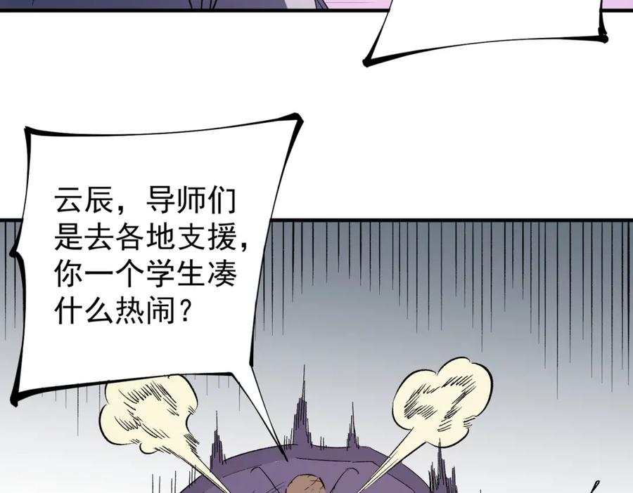 全民转职：无职的我终结了神明！ - 第46话：紧急情况，返回东云市！ 第51页