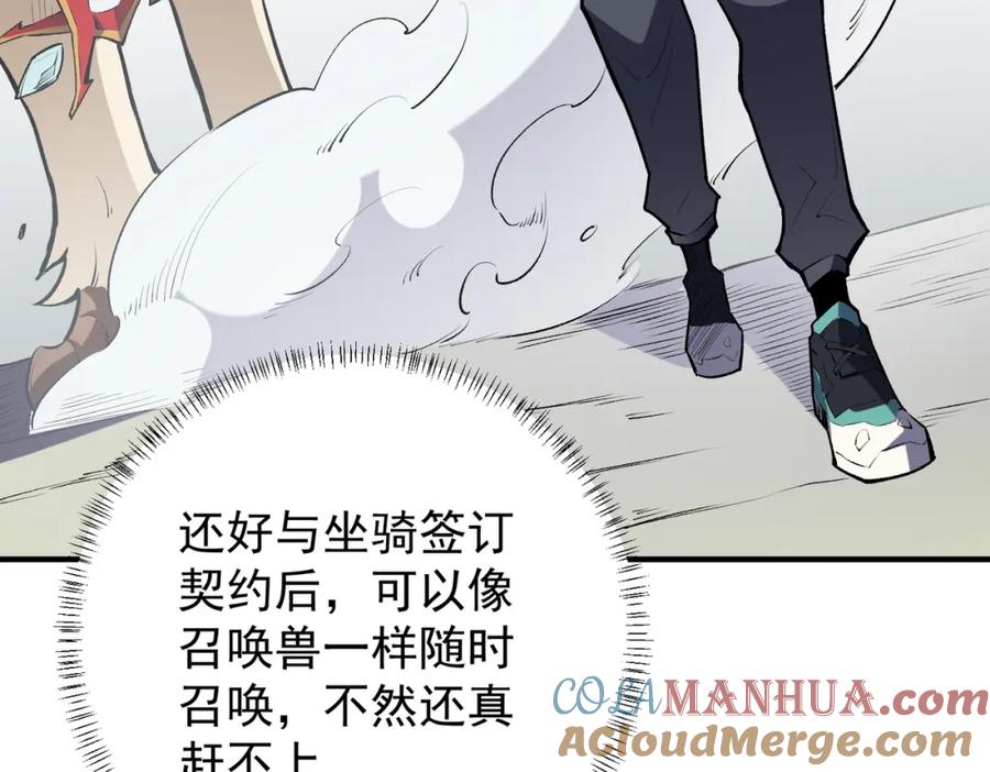 全民转职：无职的我终结了神明！ - 第46话：紧急情况，返回东云市！ 第117页