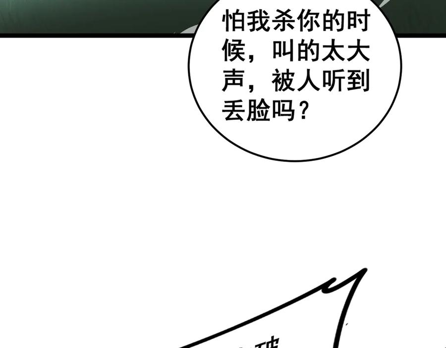 《虫族主宰：我玩的就是天灾》第47话 神子跪了 第126页
