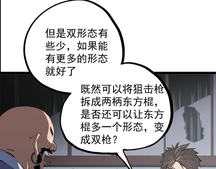 全民转职：无职的我终结了神明！ - 第46话：紧急情况，返回东云市！ 第19页