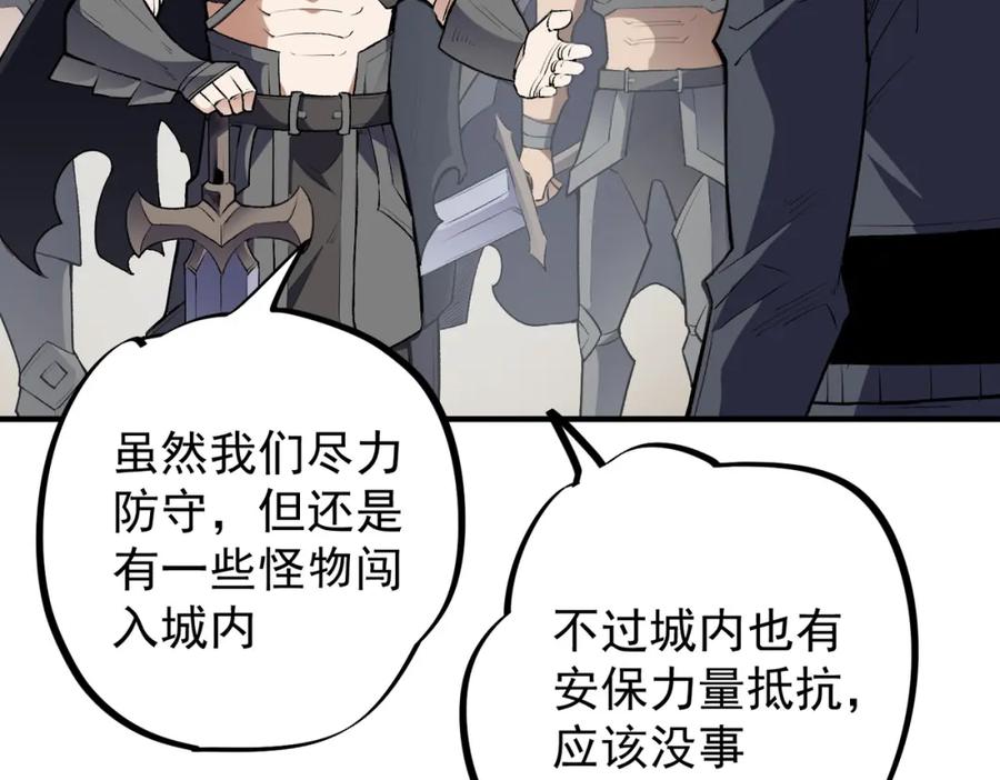 全民转职：无职的我终结了神明！ - 第46话：紧急情况，返回东云市！ 第122页