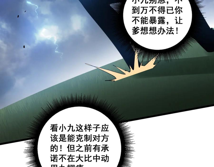 《虫族主宰：我玩的就是天灾》第47话 神子跪了 第104页