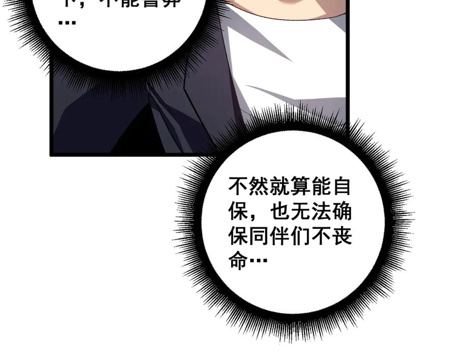 《虫族主宰：我玩的就是天灾》第47话 神子跪了 第107页