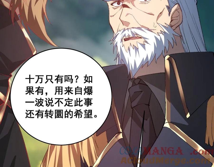 《虫族主宰：我玩的就是天灾》第47话 神子跪了 第29页