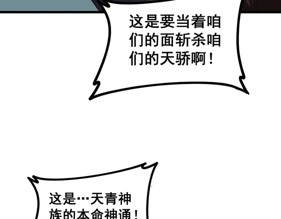 《虫族主宰：我玩的就是天灾》第47话 神子跪了 第11页