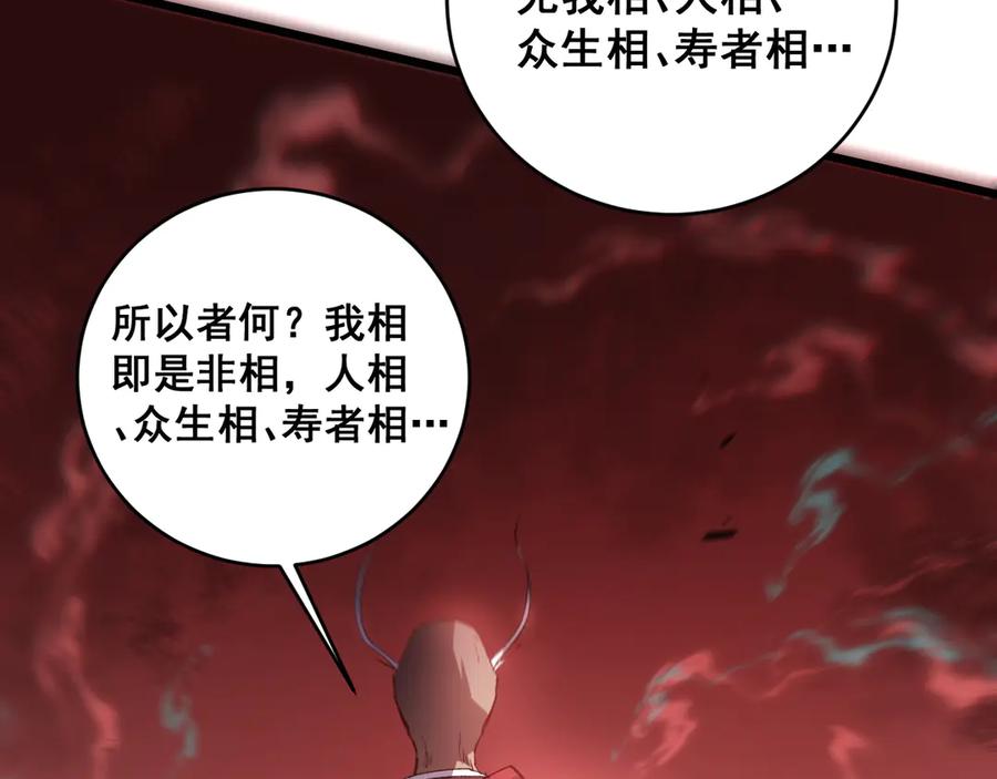 《虫族主宰：我玩的就是天灾》第47话 神子跪了 第47页