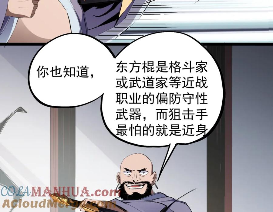 全民转职：无职的我终结了神明！ - 第46话：紧急情况，返回东云市！ 第17页