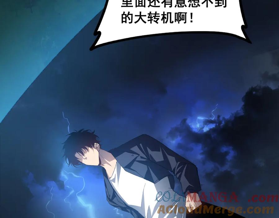 《虫族主宰：我玩的就是天灾》第47话 神子跪了 第89页