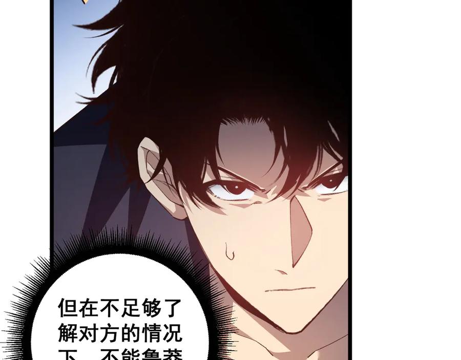 《虫族主宰：我玩的就是天灾》第47话 神子跪了 第106页