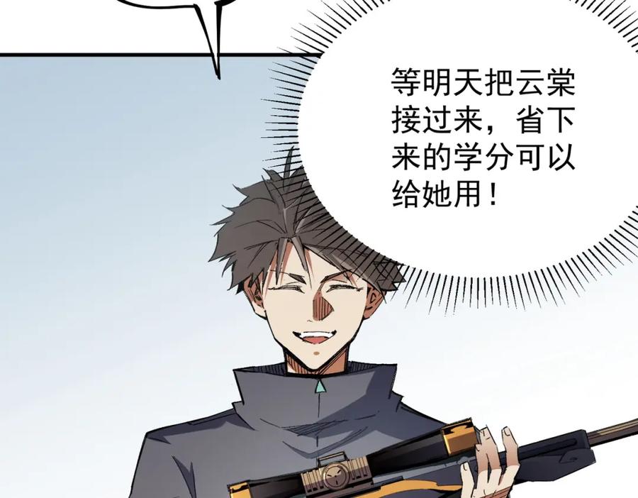 全民转职：无职的我终结了神明！ - 第46话：紧急情况，返回东云市！ 第34页