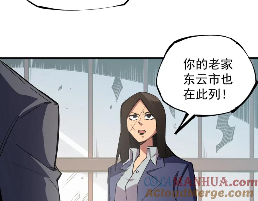 全民转职：无职的我终结了神明！ - 第46话：紧急情况，返回东云市！ 第41页