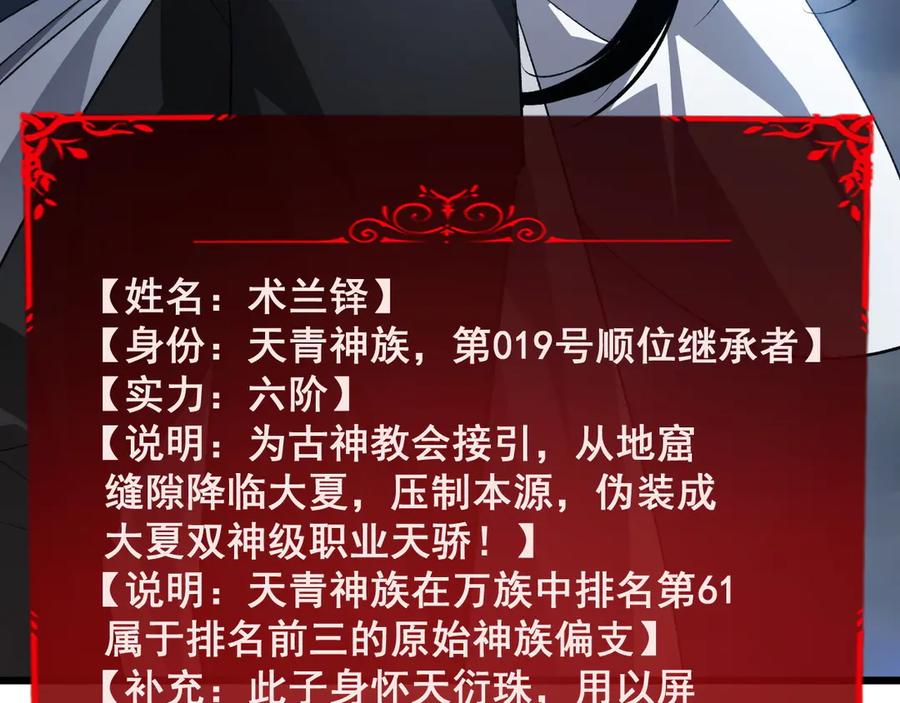 《虫族主宰：我玩的就是天灾》第47话 神子跪了 第110页