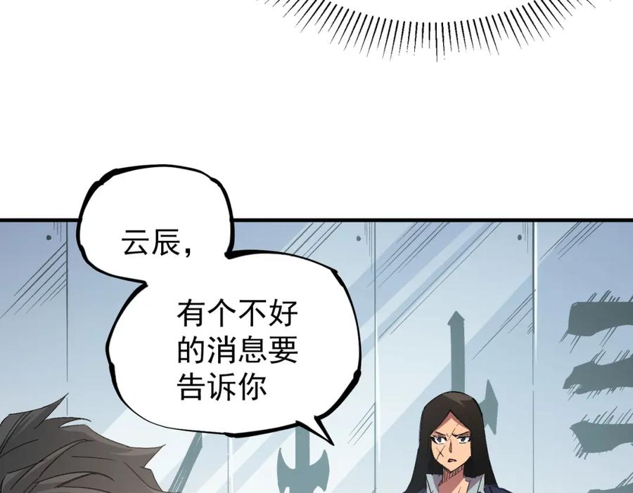 全民转职：无职的我终结了神明！ - 第46话：紧急情况，返回东云市！ 第36页