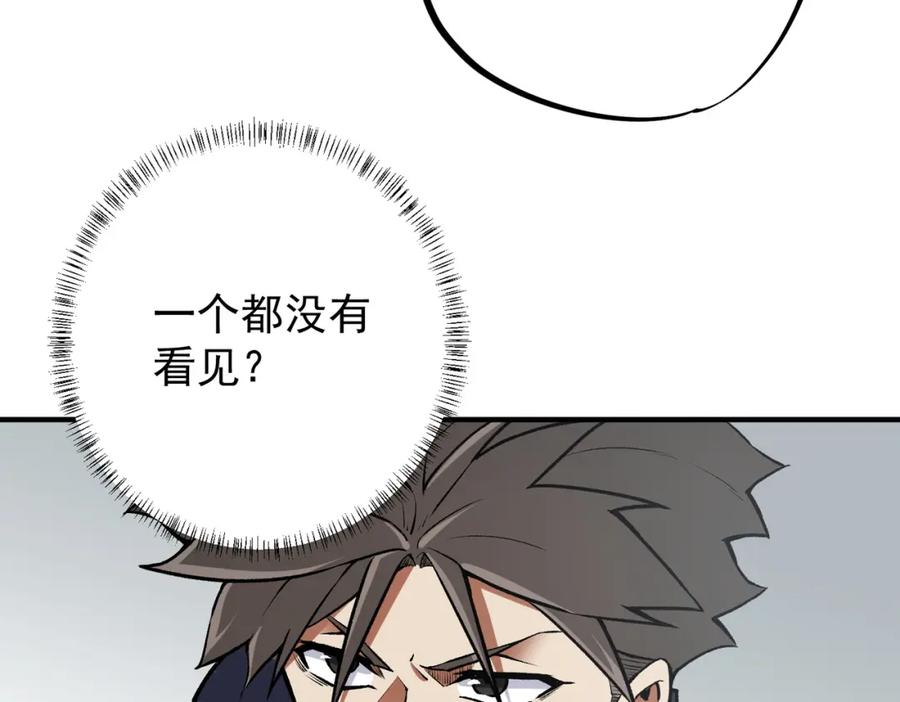 全民转职：无职的我终结了神明！ - 第46话：紧急情况，返回东云市！ 第123页