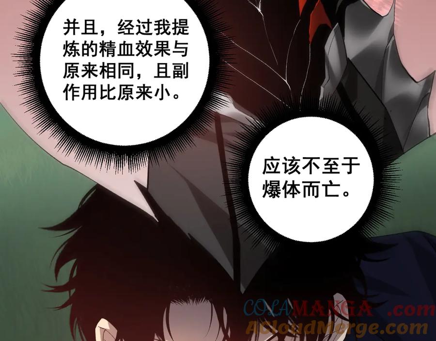 《虫族主宰：我玩的就是天灾》第47话 神子跪了 第117页