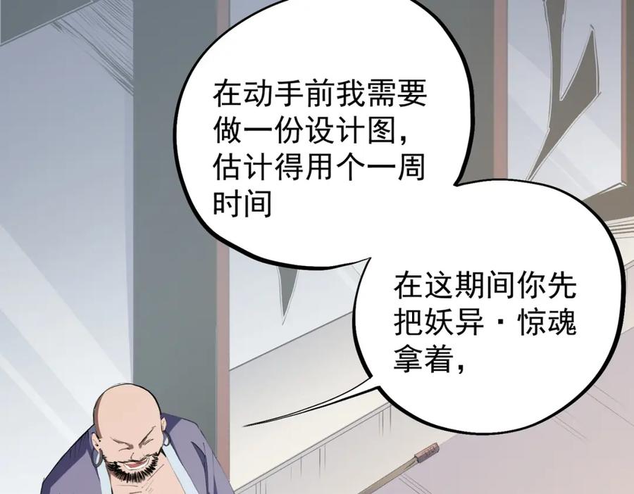全民转职：无职的我终结了神明！ - 第46话：紧急情况，返回东云市！ 第27页