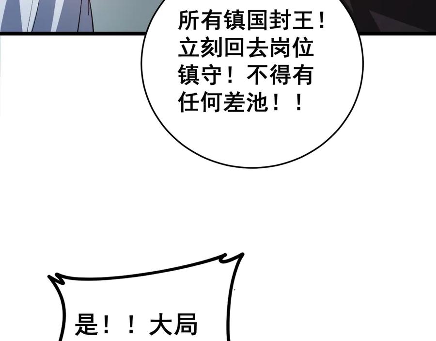 《虫族主宰：我玩的就是天灾》第47话 神子跪了 第79页