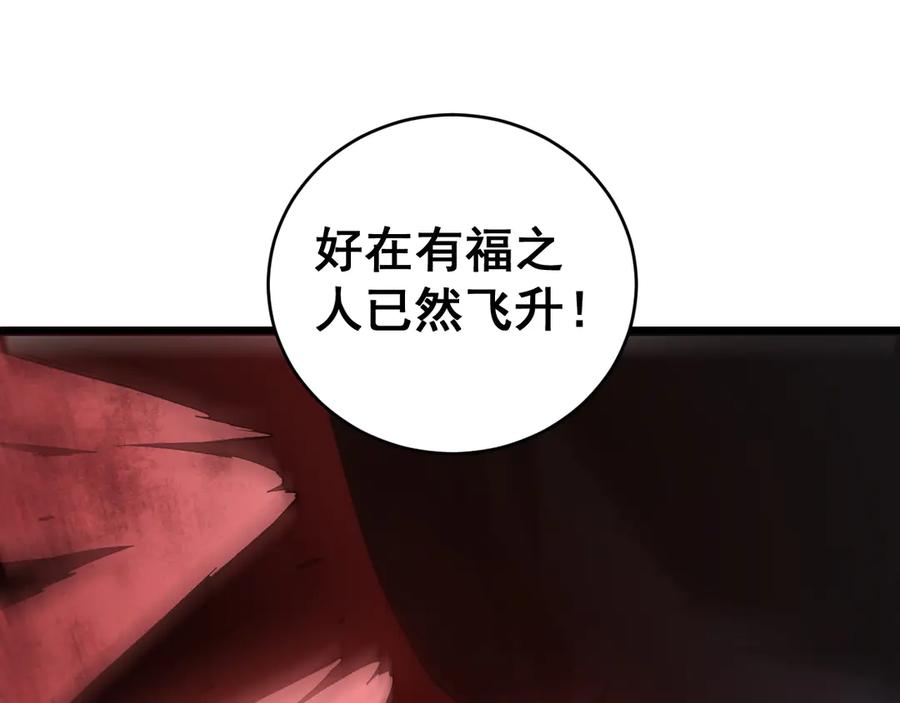 《虫族主宰：我玩的就是天灾》第47话 神子跪了 第70页
