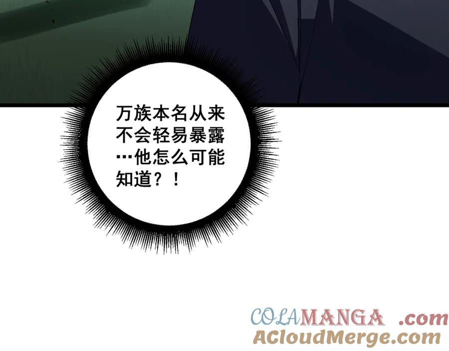 《虫族主宰：我玩的就是天灾》第47话 神子跪了 第129页