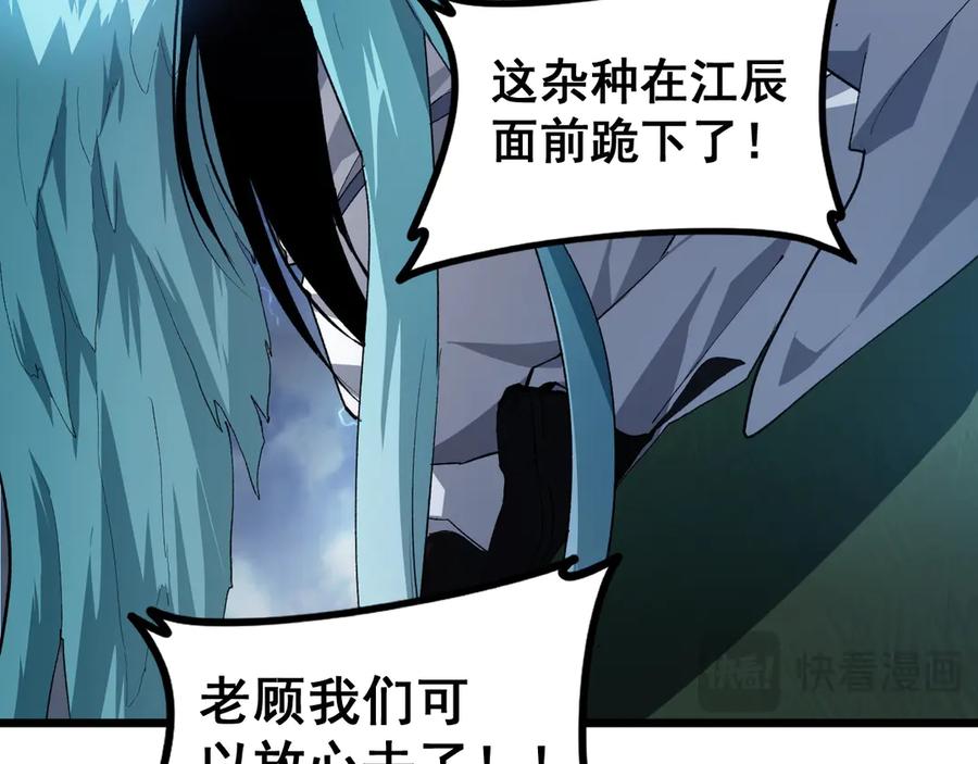 《虫族主宰：我玩的就是天灾》第47话 神子跪了 第91页