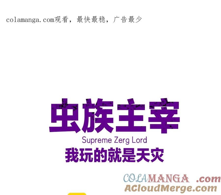 《虫族主宰：我玩的就是天灾》第47话 神子跪了 第1页