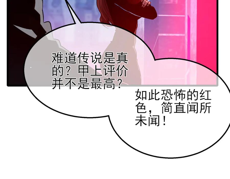 《我靠无敌被动打出成吨伤害！》第46话 二阶职业——缚魂者 第94页