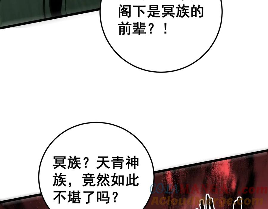 《虫族主宰：我玩的就是天灾》第47话 神子跪了 第133页