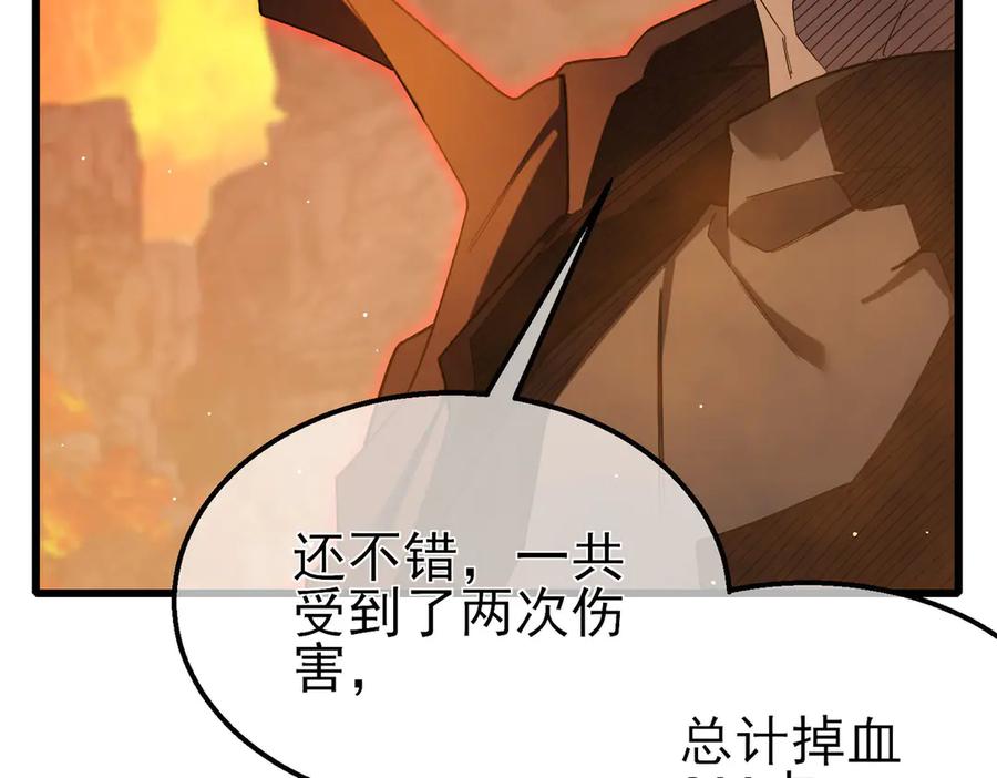 《我靠无敌被动打出成吨伤害！》第46话 二阶职业——缚魂者 第87页