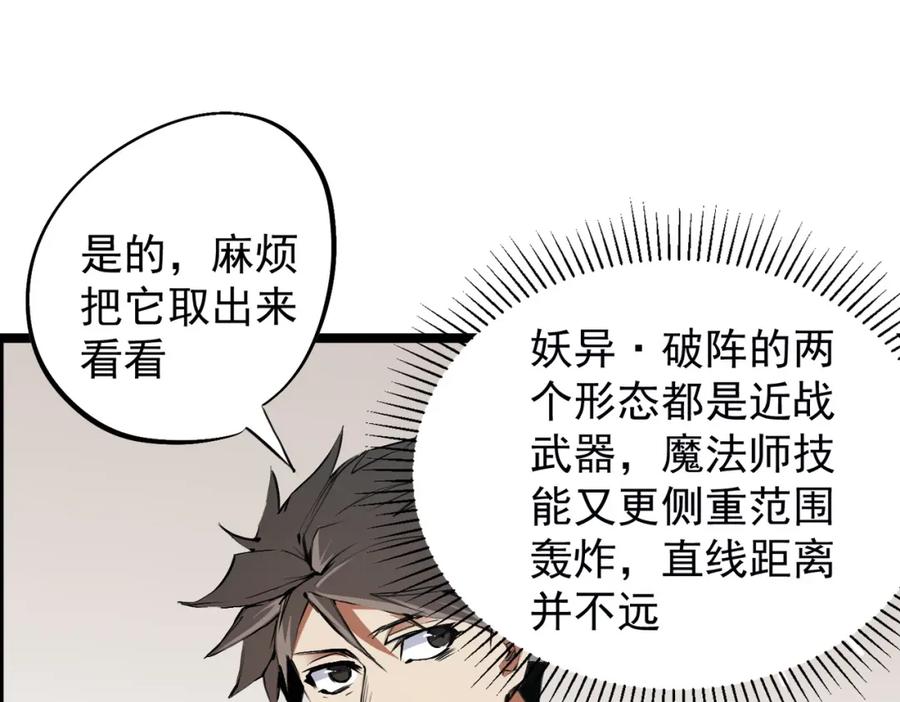 全民转职：无职的我终结了神明！ - 第46话：紧急情况，返回东云市！ 第11页