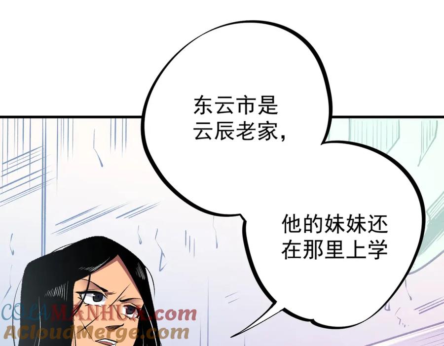 全民转职：无职的我终结了神明！ - 第46话：紧急情况，返回东云市！ 第57页