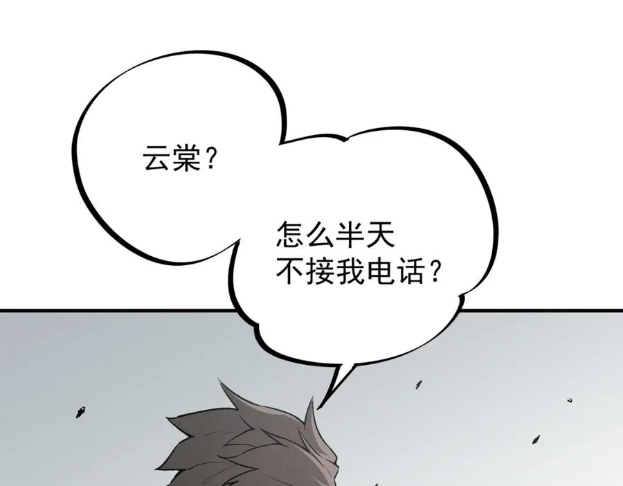 全民转职：无职的我终结了神明！ - 第46话：紧急情况，返回东云市！ 第127页