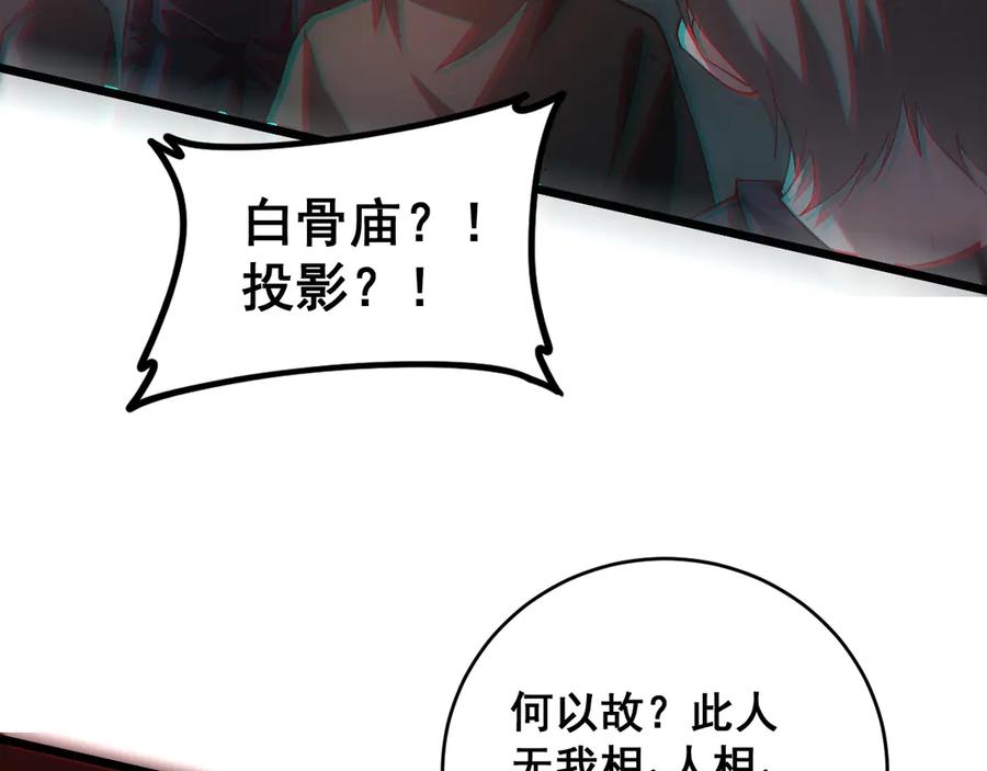 《虫族主宰：我玩的就是天灾》第47话 神子跪了 第46页