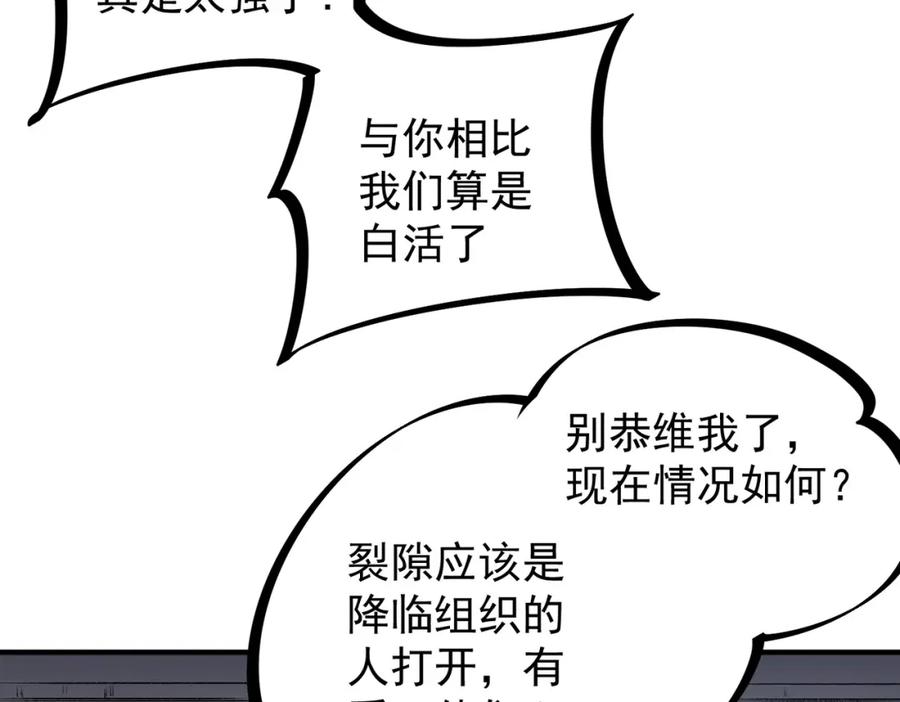 全民转职：无职的我终结了神明！ - 第46话：紧急情况，返回东云市！ 第120页