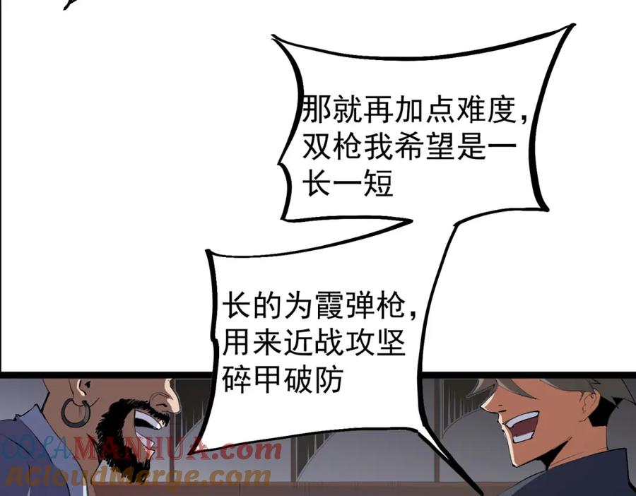 全民转职：无职的我终结了神明！ - 第46话：紧急情况，返回东云市！ 第21页