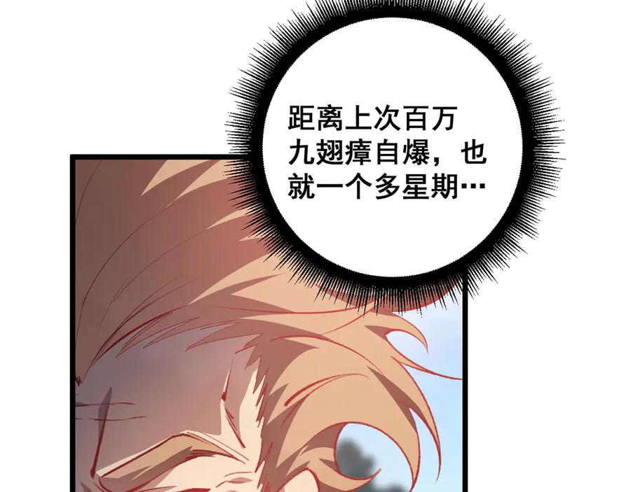《虫族主宰：我玩的就是天灾》第47话 神子跪了 第31页