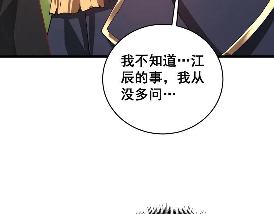 《虫族主宰：我玩的就是天灾》第47话 神子跪了 第30页