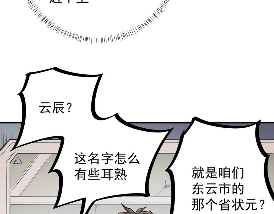 全民转职：无职的我终结了神明！ - 第46话：紧急情况，返回东云市！ 第118页