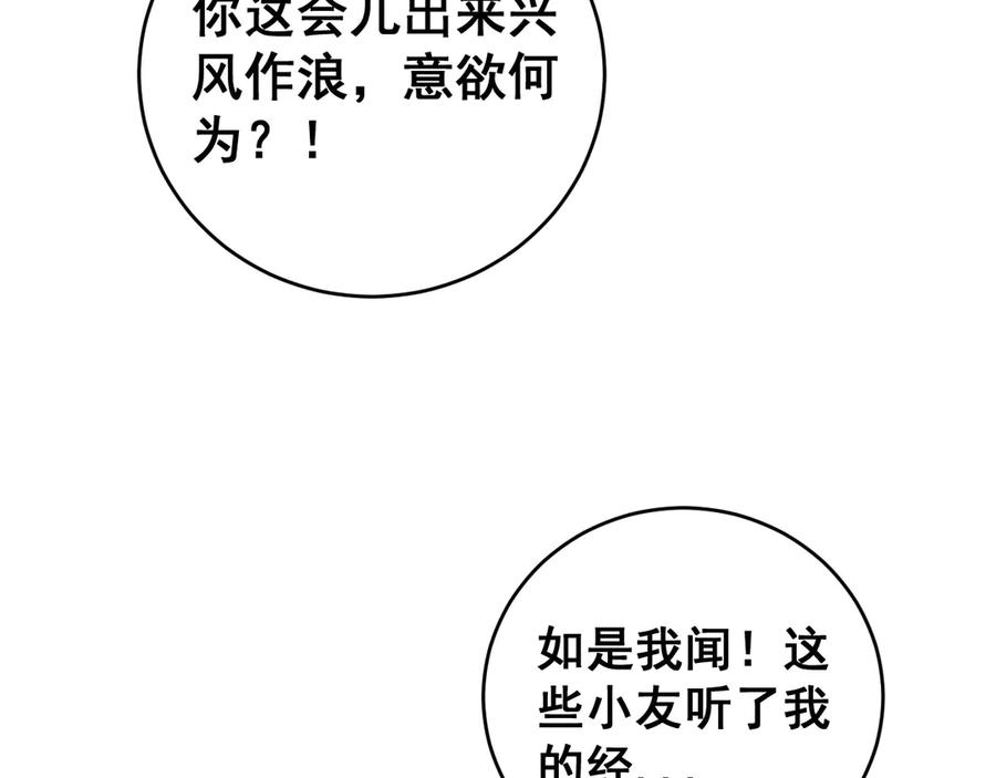 《虫族主宰：我玩的就是天灾》第47话 神子跪了 第55页