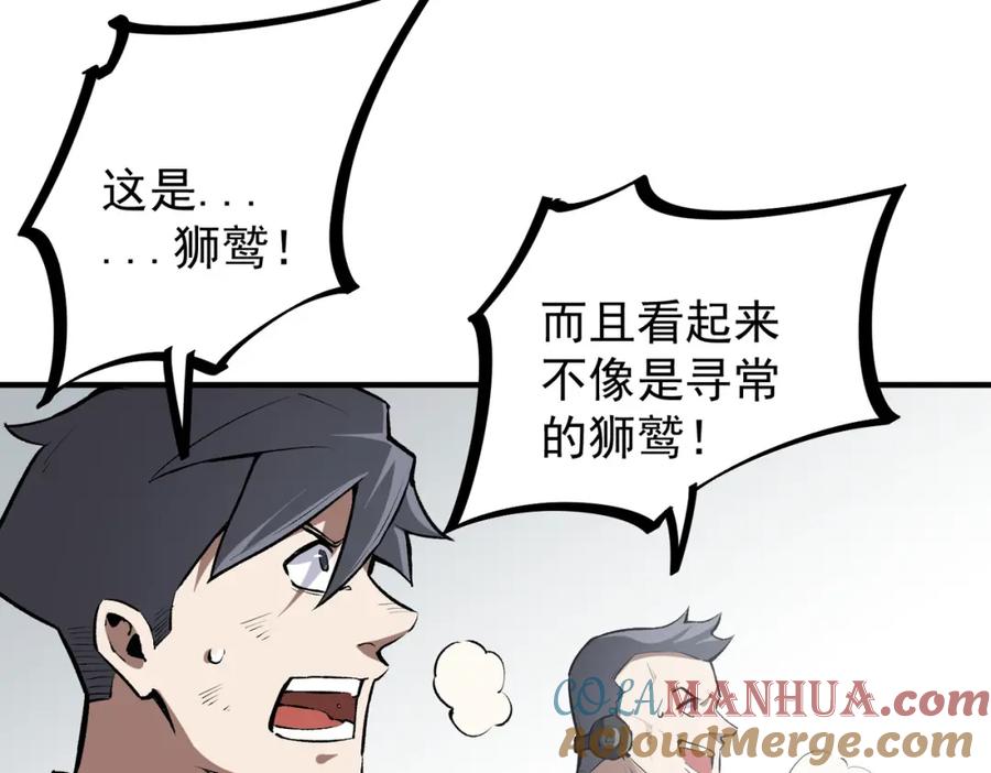 全民转职：无职的我终结了神明！ - 第46话：紧急情况，返回东云市！ 第113页