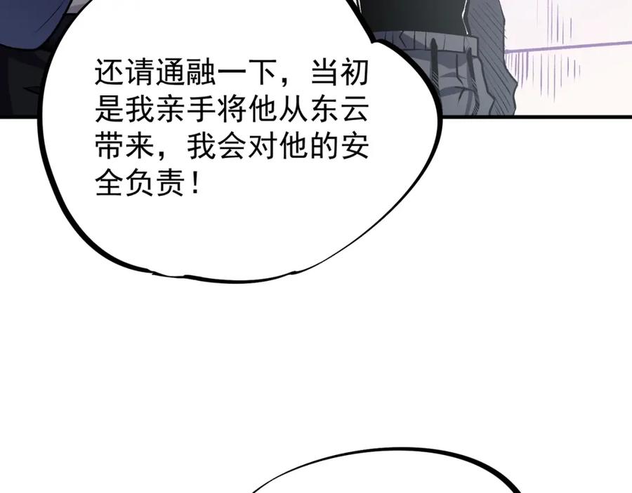 全民转职：无职的我终结了神明！ - 第46话：紧急情况，返回东云市！ 第59页