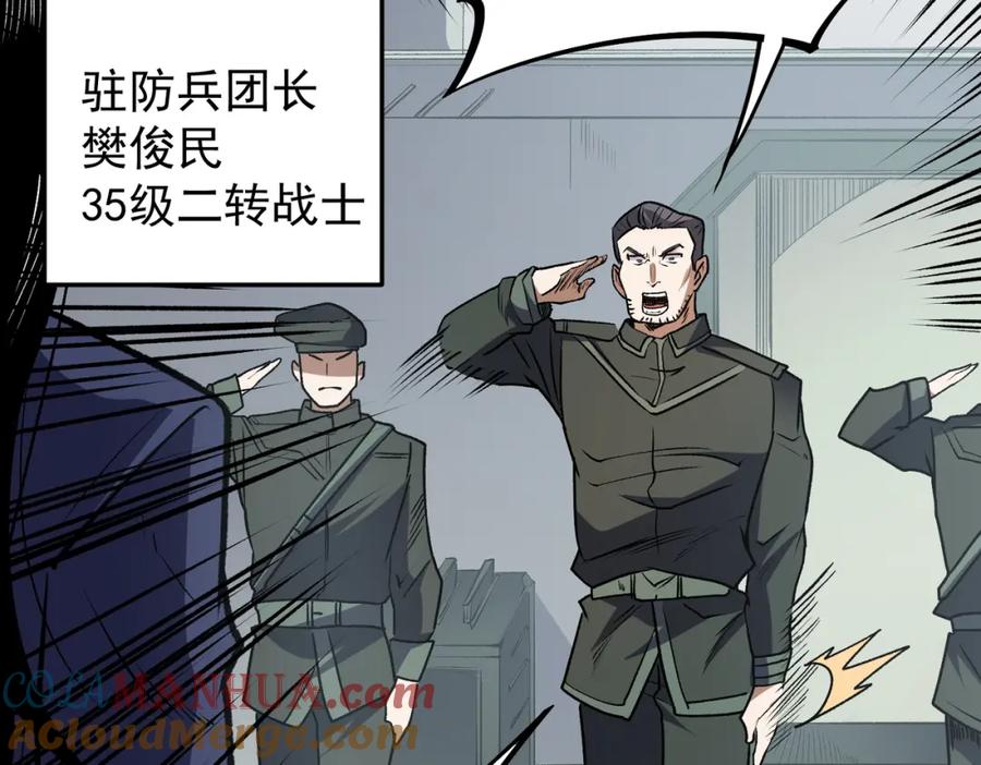 全民转职：无职的我终结了神明！ - 第46话：紧急情况，返回东云市！ 第73页
