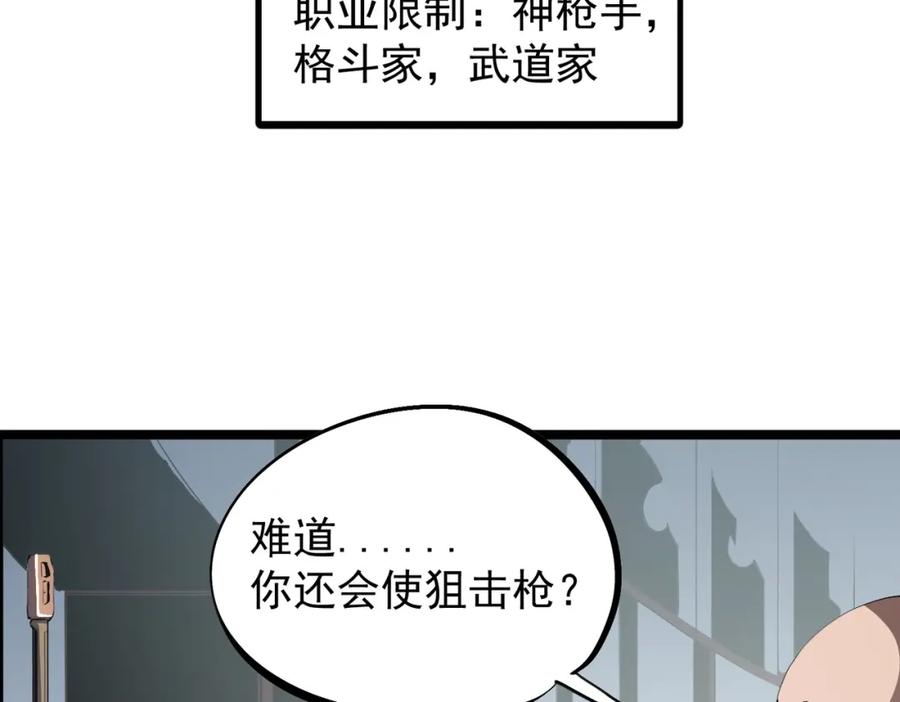 全民转职：无职的我终结了神明！ - 第46话：紧急情况，返回东云市！ 第8页