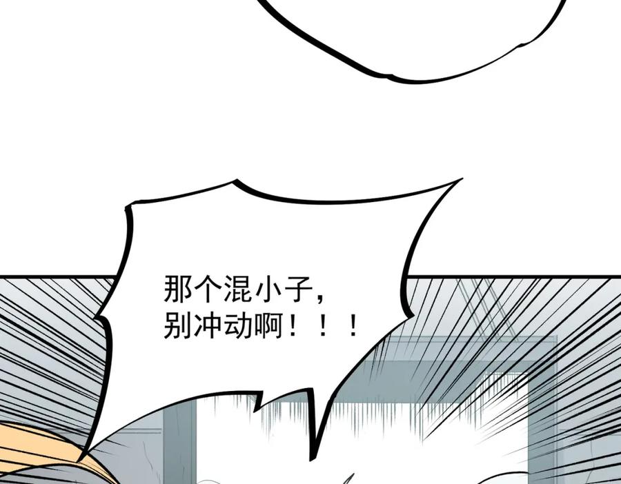 全民转职：无职的我终结了神明！ - 第46话：紧急情况，返回东云市！ 第79页